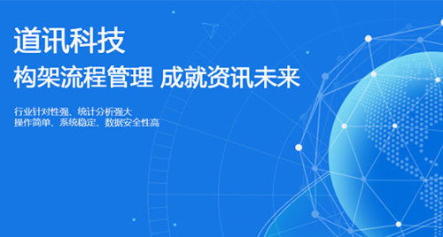 深圳道讯科技 以性价比出众的技术开发引领行业创新